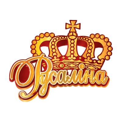 Русаліна