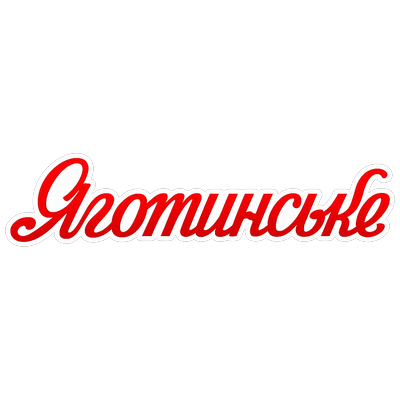 Яготинський МЗ