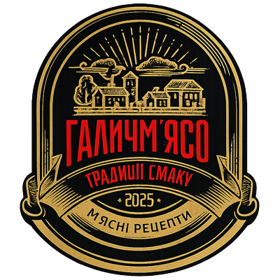 ГАЛИЧМ'ЯСО