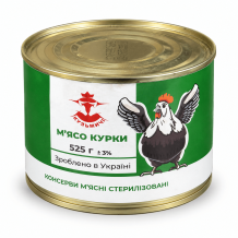 Тушонка "М'ясо курки у власному соку"  ж/б  525г  ТМ Кузмічі