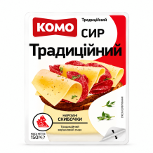 Сир "Традиційний" 50% твердий слайс 150 г/шт ТМ КОМО