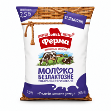 Молоко Безлактозне ультрапастеризоване 2,5% 900 г ФЕРМА